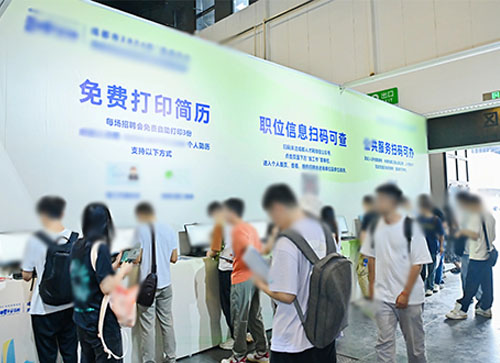 白云区人才招聘会